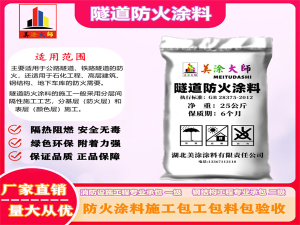 银川隧道防火涂料