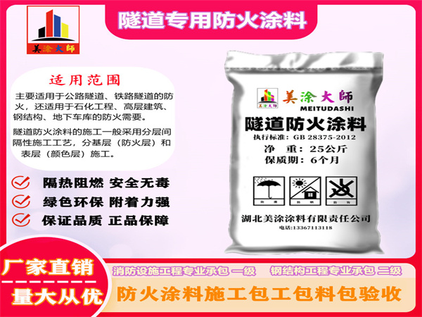 银川隧道专用防火涂料