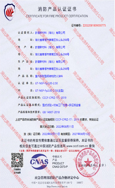 银川室内(2.5小时)膨胀型钢结构防火涂料